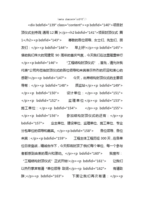 项目封顶仪式主持词（通用12篇）