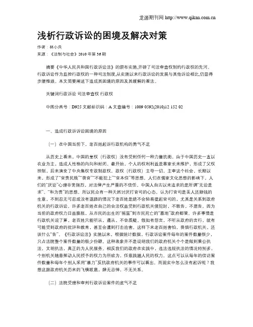 浅析行政诉讼的困境及解决对策