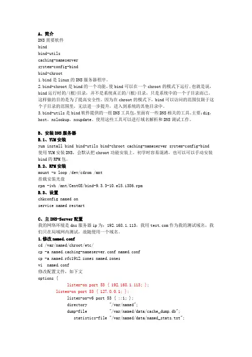 linux下DNS配置(二)实例篇 [CentOS]