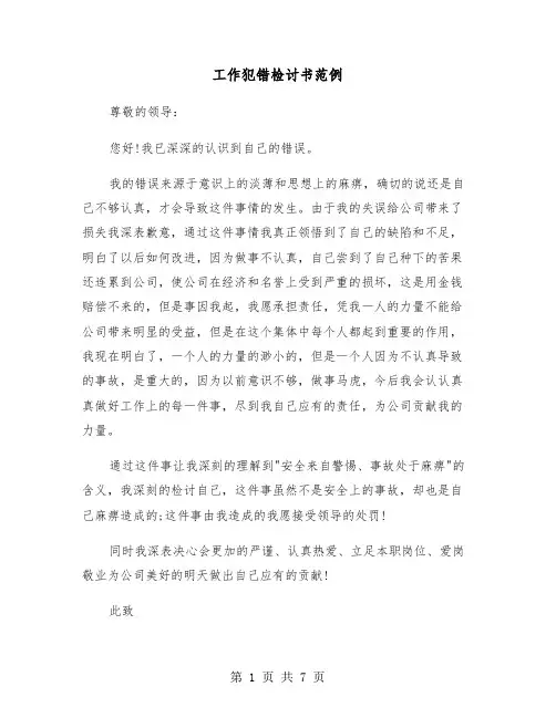 工作犯错检讨书范例（四篇）