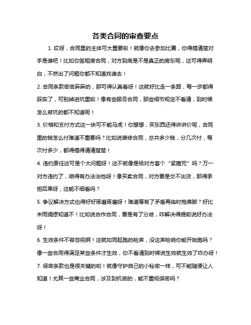 各类合同的审查要点