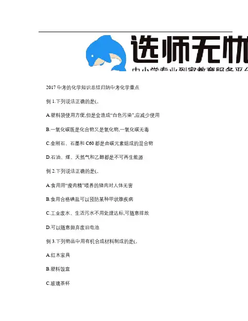 2017中考的化学知识总结归纳中考化学重点-