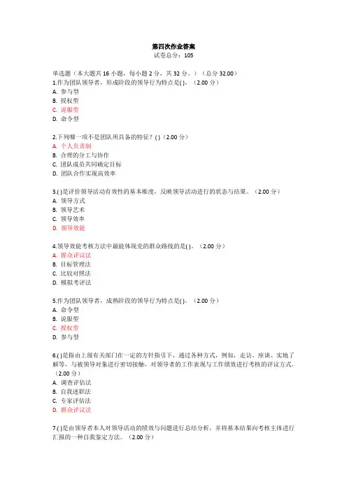 电大《领导科学基础》第四次作业答案