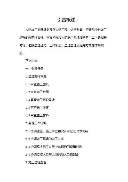 人防施工监理细则新