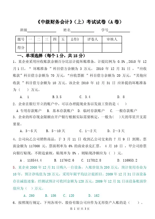 《中级财务会计》（上）考试试卷（A卷）