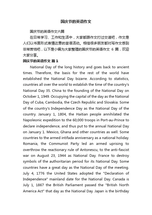 国庆节的英语作文