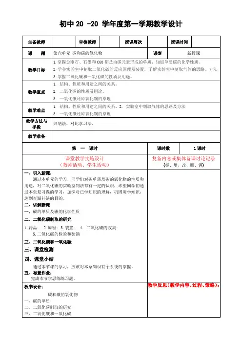 化学九年级上册第六单元复习课教案