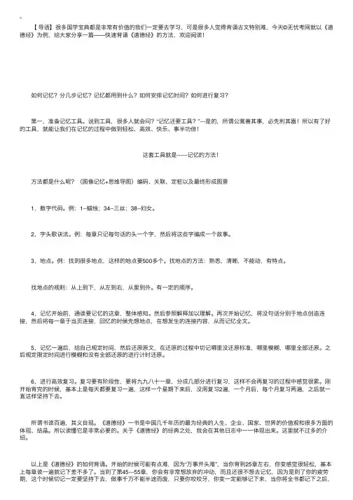 快速背诵《道德经》的方法您想知道吗？