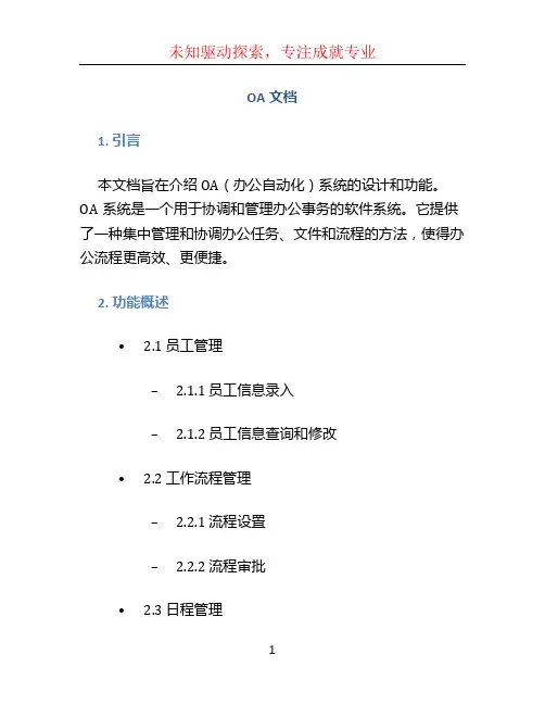 oa文档文档