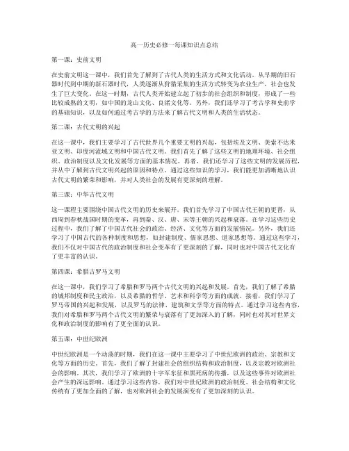 高一历史必修一每课知识点总结