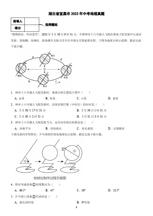 湖北省宜昌市2023年中考地理真题(含答案)