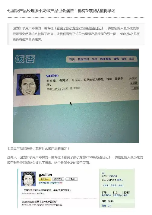 七星级产品经理张小龙做产品也会痛苦!他有3句狠话值得学习