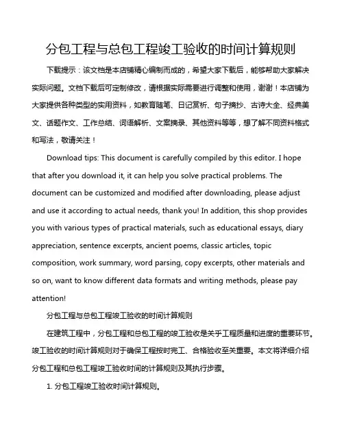 分包工程与总包工程竣工验收的时间计算规则