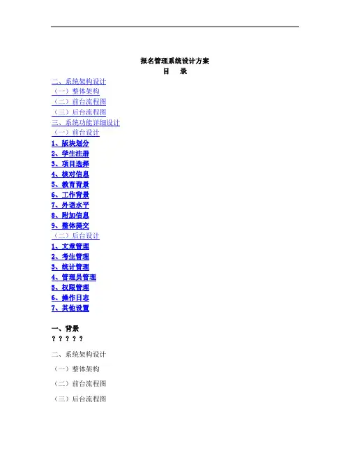 报名管理系统设计方案