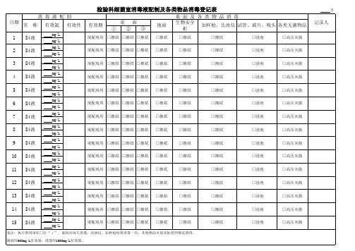 细菌室消毒记录表