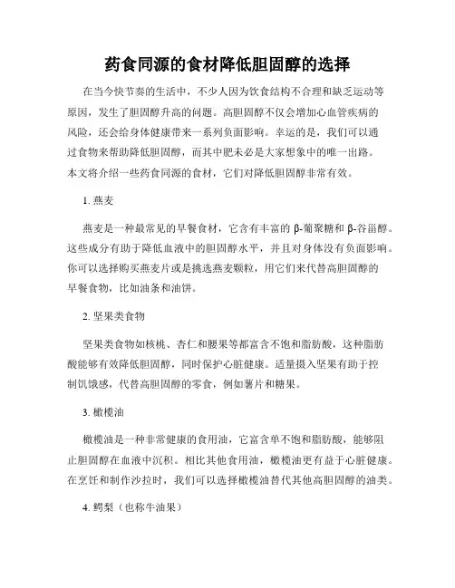 药食同源的食材降低胆固醇的选择