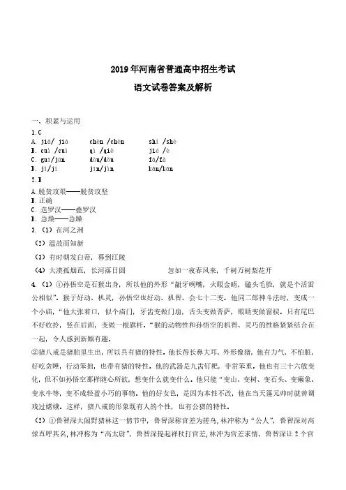 河南省2019年中考语文试题卷答案解析
