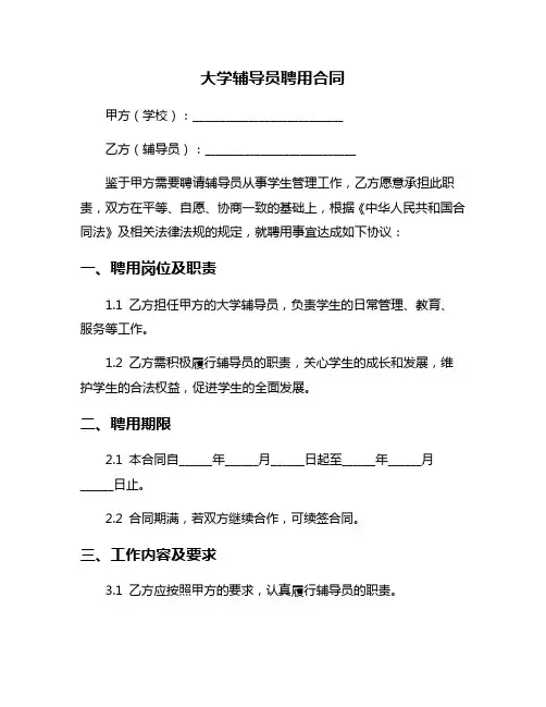 大学辅导员聘用合同