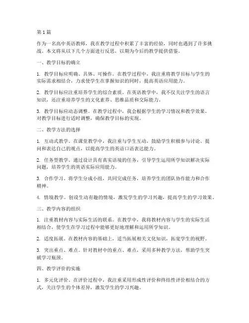 高中英语教学实践反思(3篇)