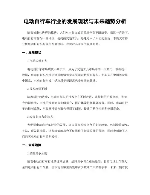 电动自行车行业的发展现状与未来趋势分析