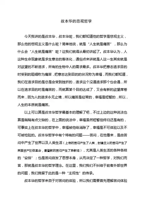 叔本华的悲观哲学