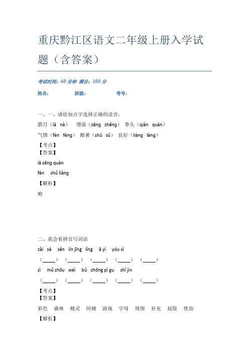 重庆黔江区语文二年级上册入学试题(含答案)