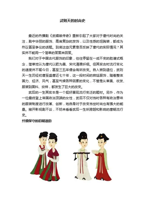 武则天的时尚史