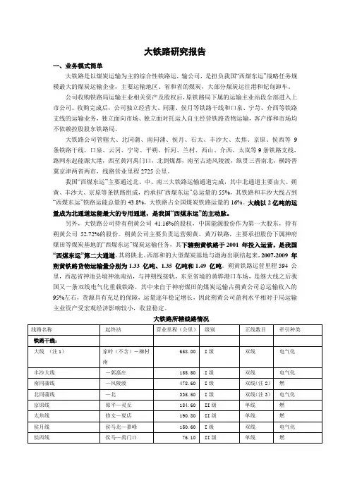 大秦铁路研究报告