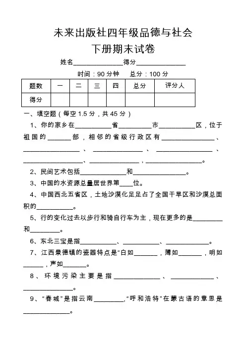 未来出版社四年级下册期末试卷