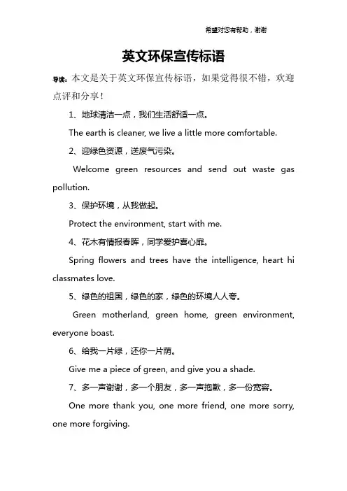 英文环保宣传标语