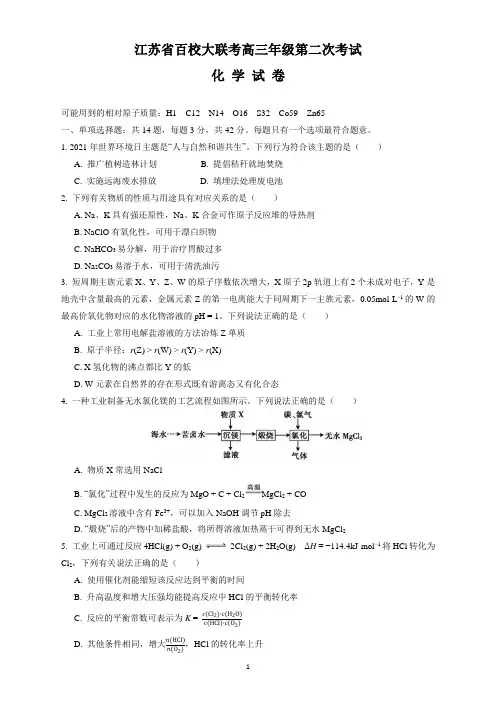 江苏省百校大联考高三年级第二次考试化学试卷