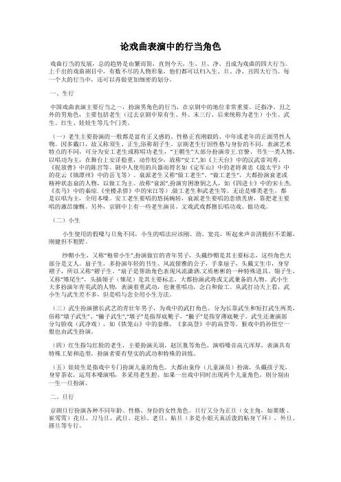 论戏曲表演中的行当角色