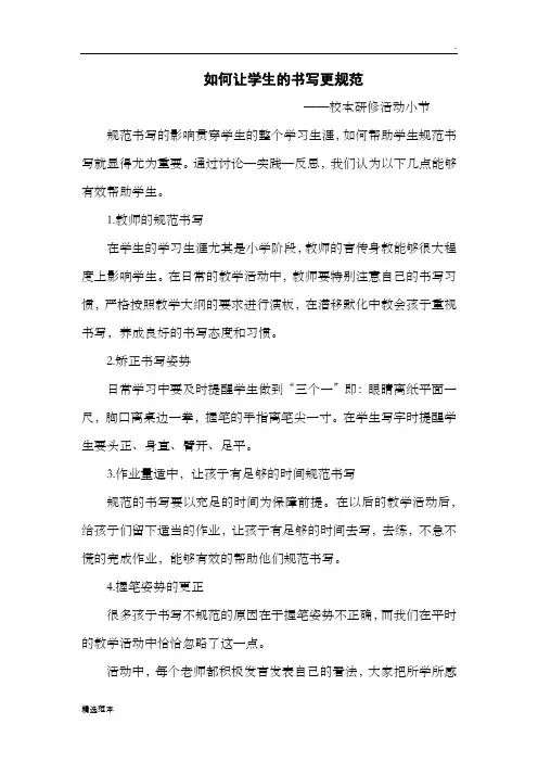 如何让学生的书写更规范