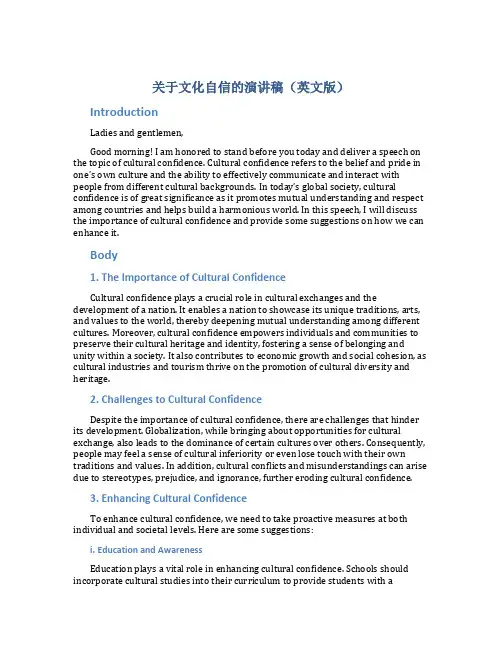 关于文化自信的演讲稿英语版