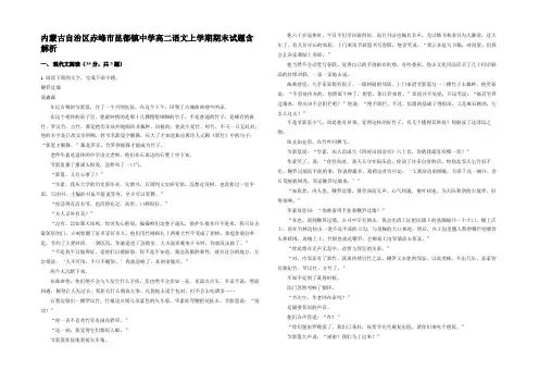 内蒙古自治区赤峰市昆都镇中学高二语文上学期期末试题含解析