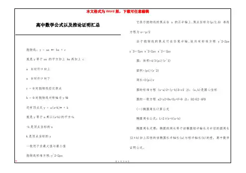 高中数学公式以及推论证明汇总