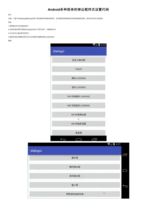 Android多种简单的弹出框样式设置代码