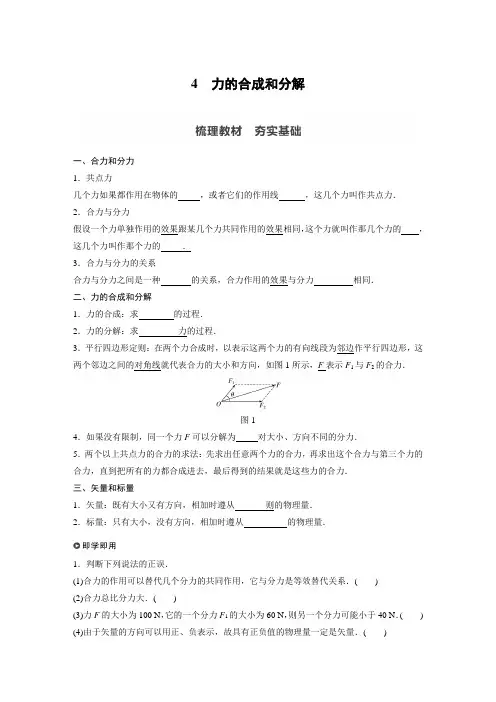 物理必修一3.4 力的合成和分解
