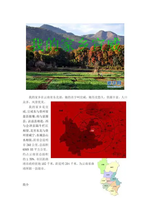 我的家乡宣威