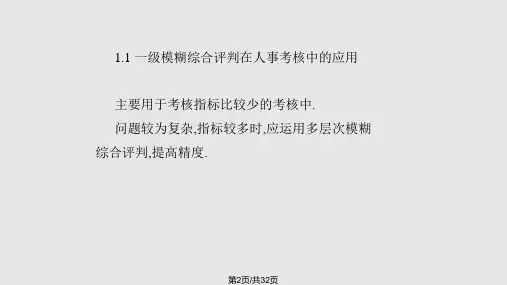 夏培训模糊综合评判法