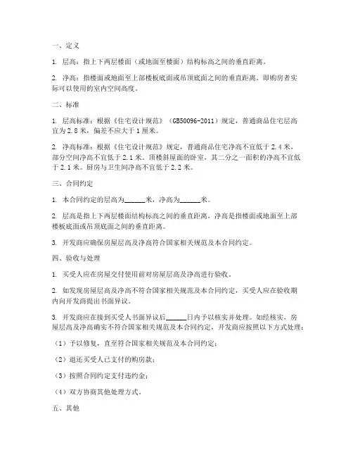 购房合同的层高净高