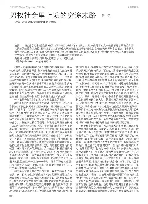 男权社会里上演的穷途末路_试论_欲望号街车_中女性的悲剧命运
