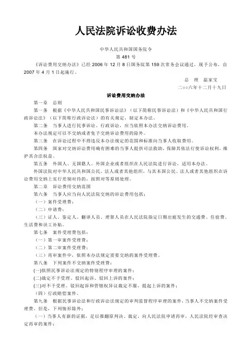 人民法院诉讼收费办法