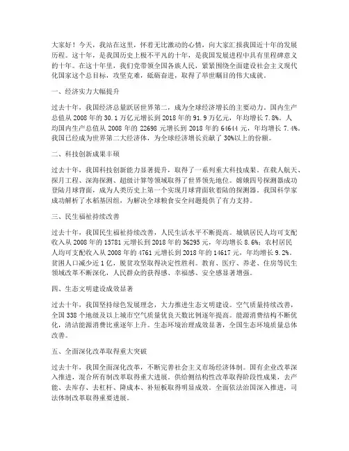 国家近十年发展演讲稿范文