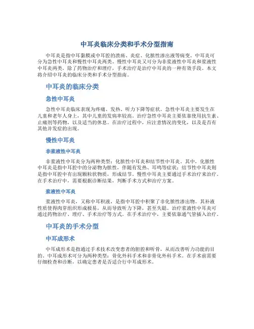 中耳炎临床分类和手术分型指南