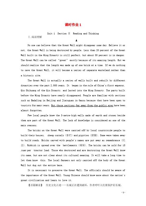 高中英语Unit1CulturalHeritageSectionⅡReadingandThinking课时作业新人教版必修第二册