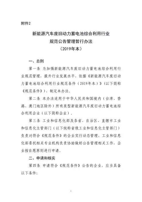 新能源汽车废旧动力蓄电池综合利用行业规范公告管理暂行办法(2019年本)