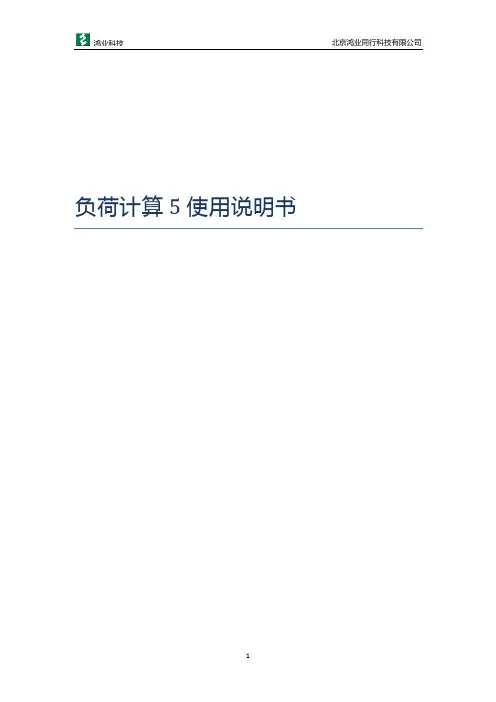 鸿业负荷计算5使用说明书