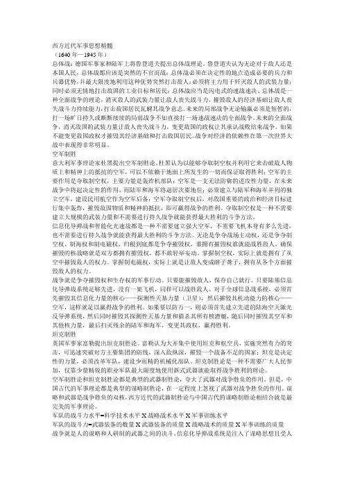 西方近代军事思想精髓
