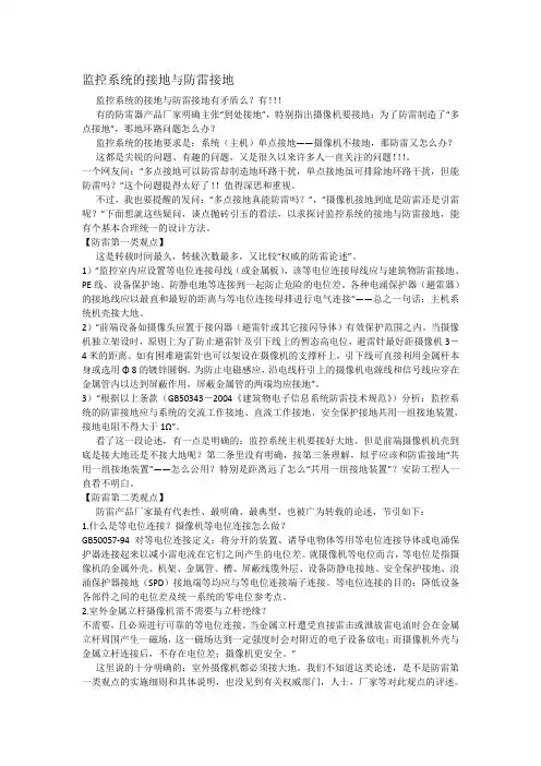 监控系统的接地与防雷接地